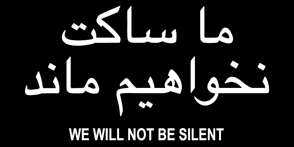 WE WILL NOT BE SILENT / FARSI